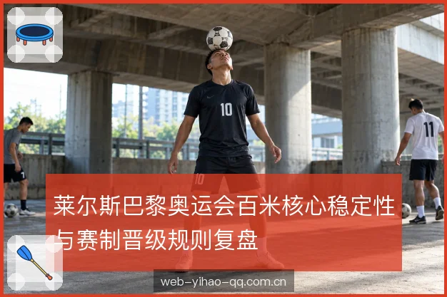 起跑反应与途中跑衔接 起跑反应与途中跑衔接