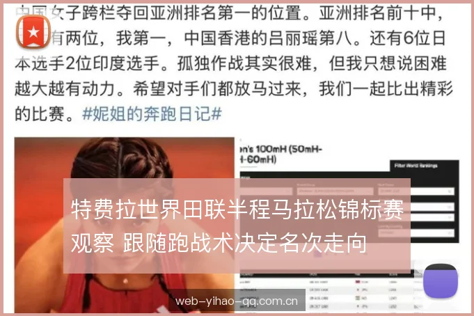 特费拉世界田联半程马拉松锦标赛观察 跟随跑战术决定名次走向